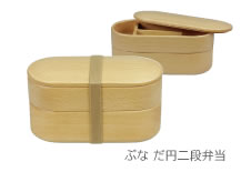 ぶなだ円二段弁当