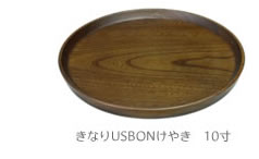 きなりUSBONけやき10寸