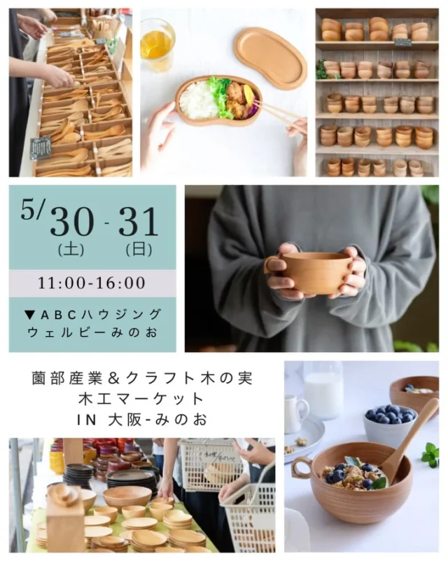 Homepage - 小田原木製品・薗部産業 ソノベ / クラフト木の実 コノミ