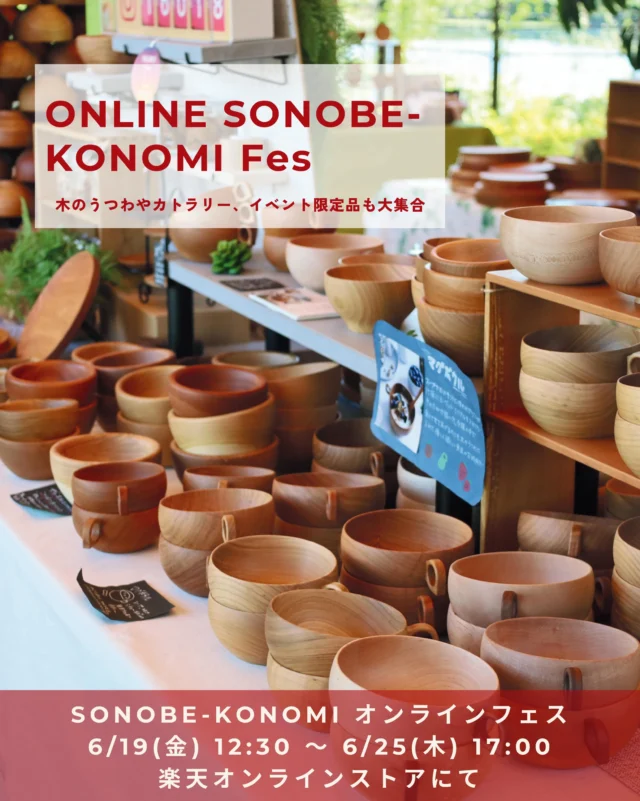 Homepage - 小田原木製品・薗部産業 ソノベ / クラフト木の実 コノミ